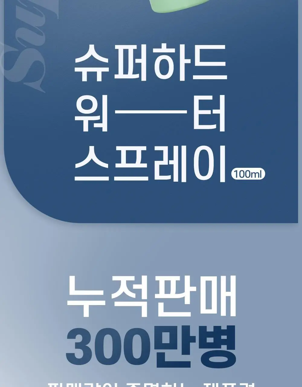 [기내반입] 포레스트스토리 슈퍼하드 워터스프레이 100ml 상세페이지 2